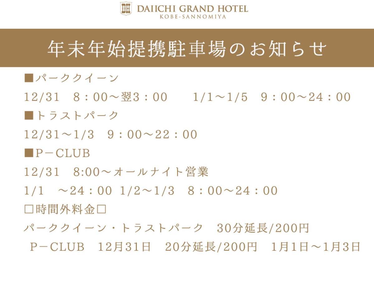 Daiichi Grand Hotel Kobe Sannomiya Exteriér fotografie